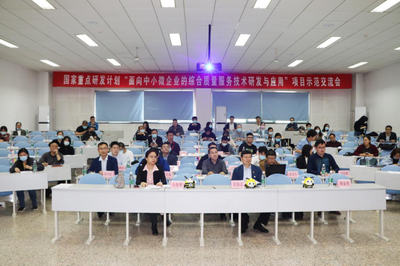 数字化一站式中小微企业综合质量服务交流会圆满举办，信息技术咨询服务成焦点